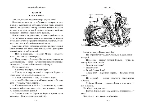 Книга Кортик. Бронзовая птица. Выстрел (Анатолий Рыбаков) — 17