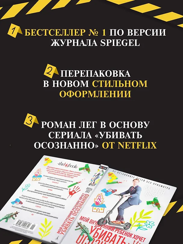Книга Мой внутренний ребенок хочет убивать осознанно (Карстен Дюсс) — 6