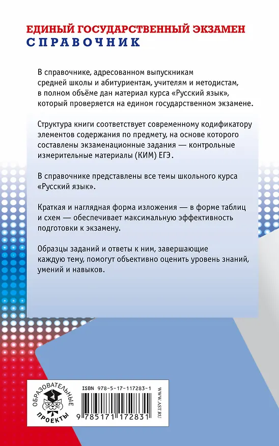 Книга ЕГЭ. Русский язык. Новый полный справочник для подготовки к ЕГЭ (Елена Симакова) — 2