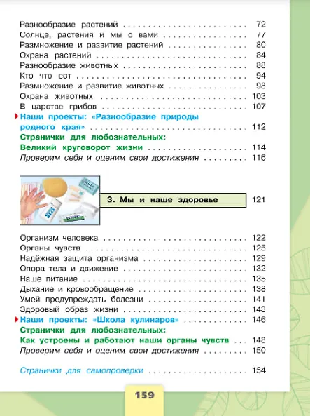 Книга Окружающий мир. 3 класс. Учебник. В 2-х частях. (Комплект) (Андрей Плешаков) — 4