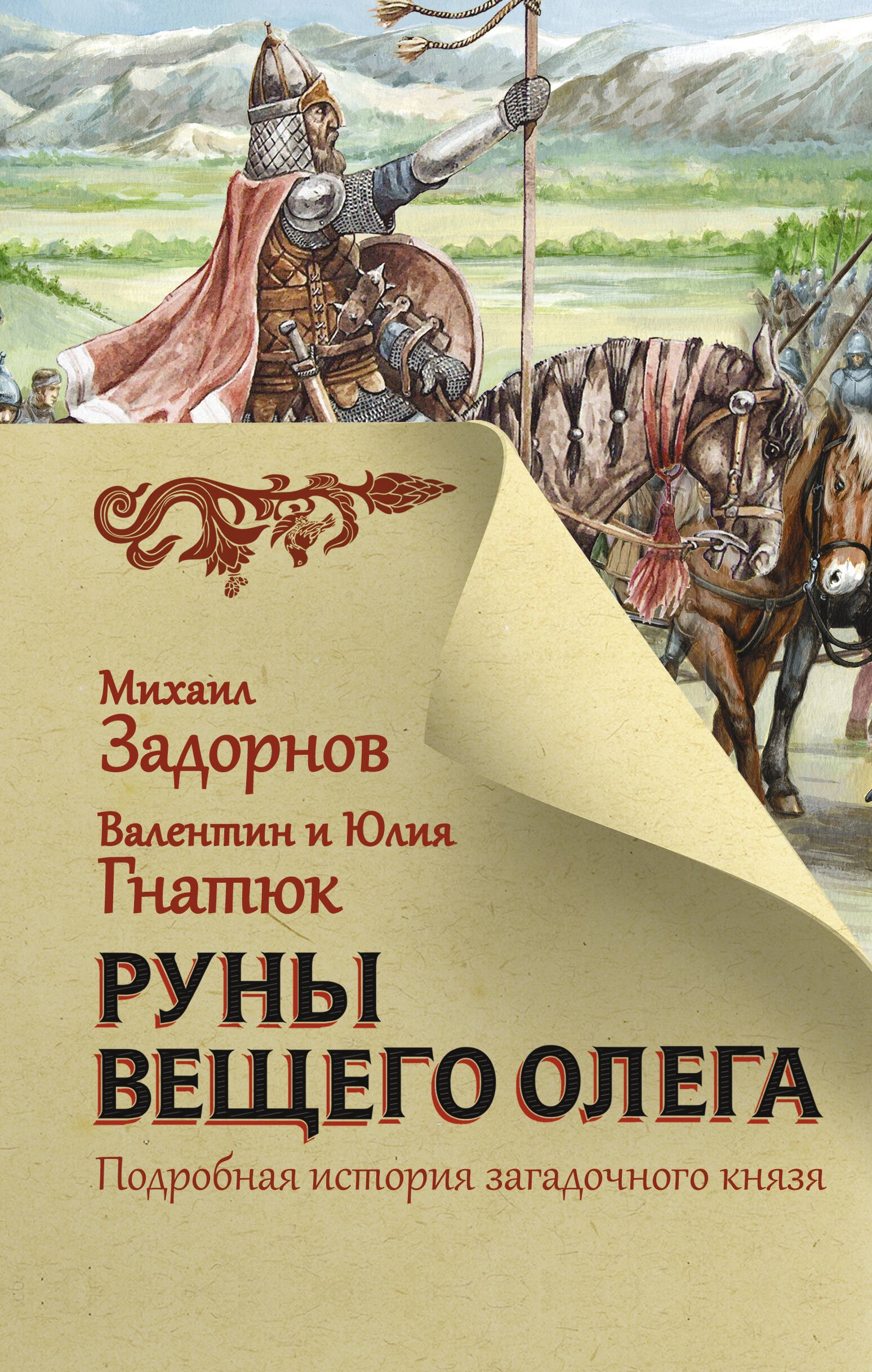 

Руны Вещего Олега