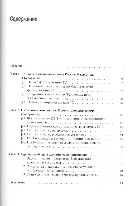 Книга Очерки евразийской интеграции () — 2