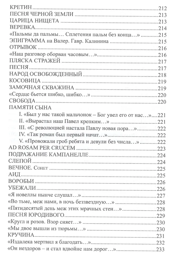 Книга Посох в цвету. Собрание стихотворений () — 4