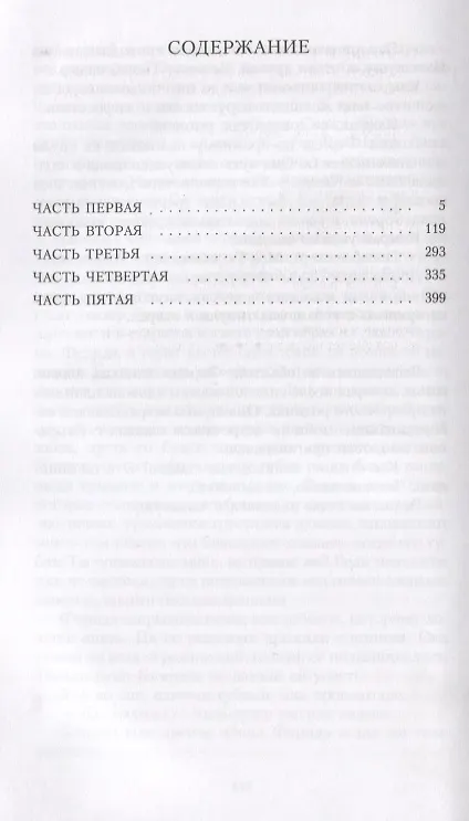 Книга Королек - птичка певчая (Решад Нури Гюнтекин) — 2