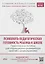 Психолого-педагогическая готовность ребенка к школе. Практическое пособие для коррекционно-развивающих занятий с дошкольниками + аудиокурс и наглядный интерактивный материал для скачивания — 2968198 — 1
