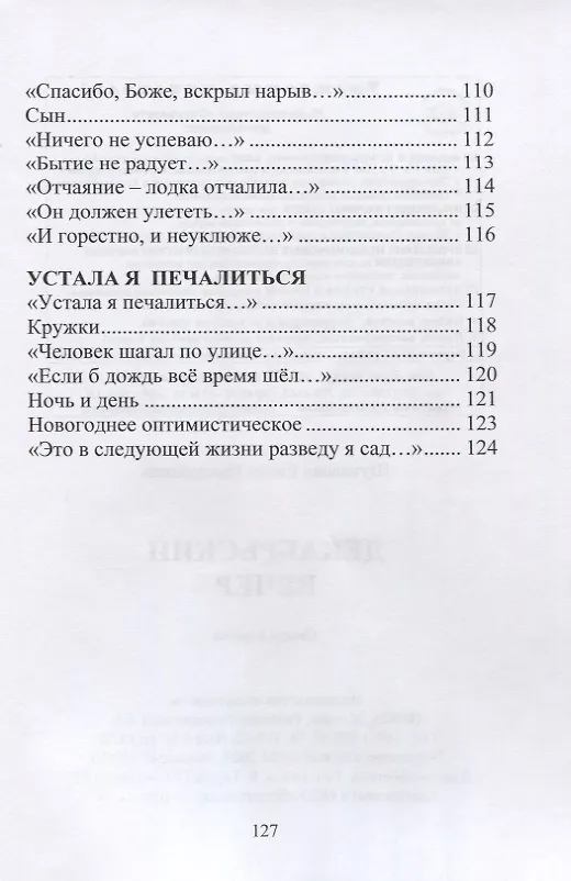Книга Декабрьский вечер (Елена Шувалова) — 4