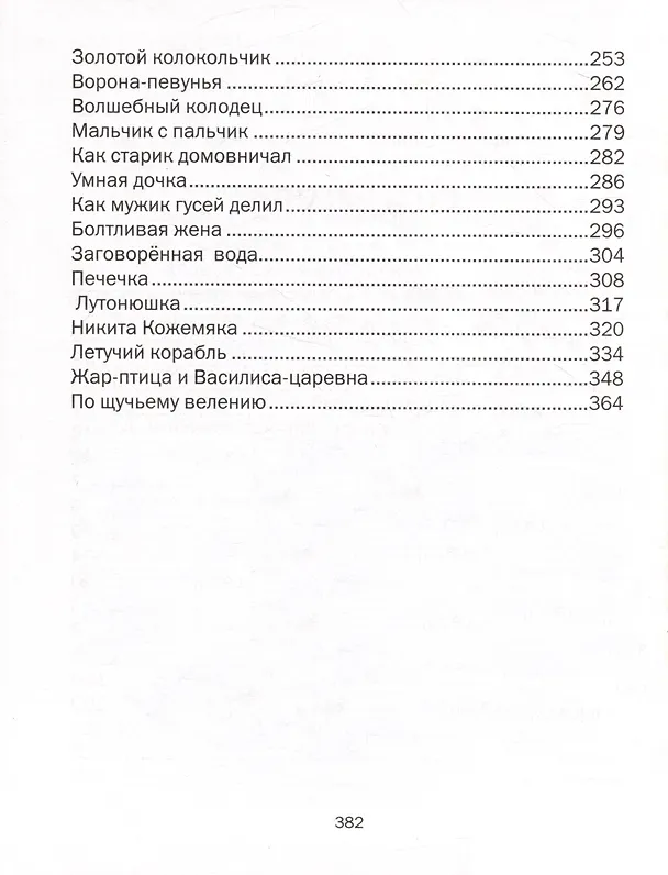Книга Русские сказки () — 4