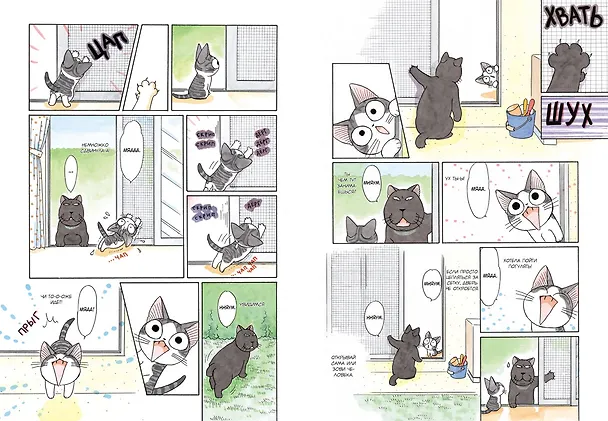Милый дом Чи. Том 3 (Chi's Sweet Home). Манга 2769452 — 13