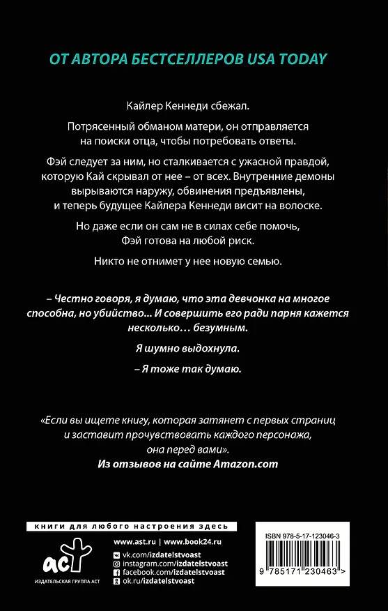 Книга Удержать Кайлера (Шивон Дэвис) — 2