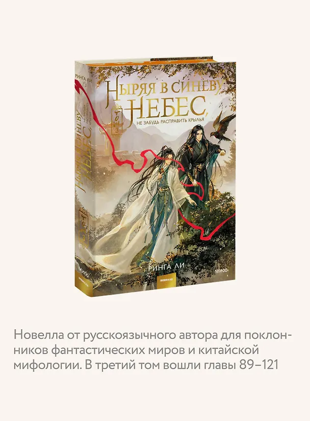 Книга Ныряя в синеву небес, не забудь расправить крылья. Том 3 (Ринга Ли) — 8