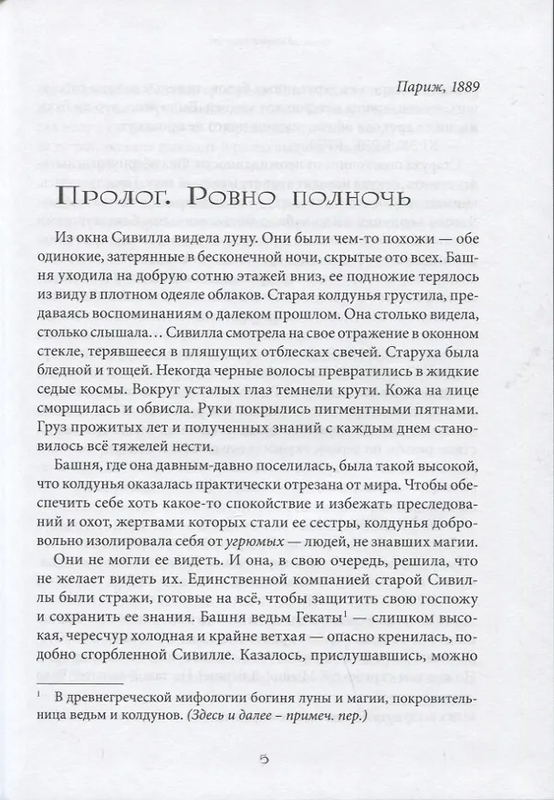 Книга Почти полночь (Антони Ино Комбрексель) — 5