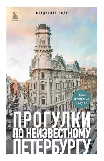 Книги по путешествиям и туризму 📖 купить по выгодной цене в «Читай-город»