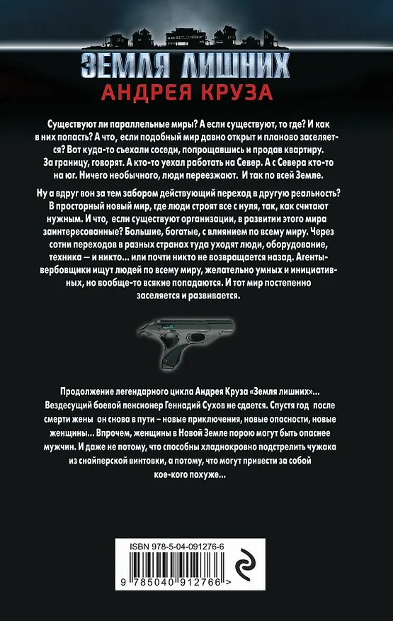 Книга Пенсионер. История третья. Нелюди (Евгений Мисюрин, Андрей Круз) — 2