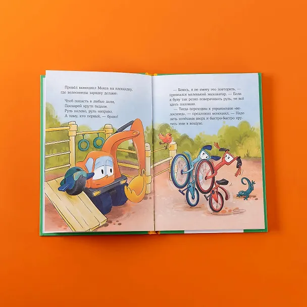 Книга Маленький экскаватор ищет друзей (Евгения Русинова) — 9