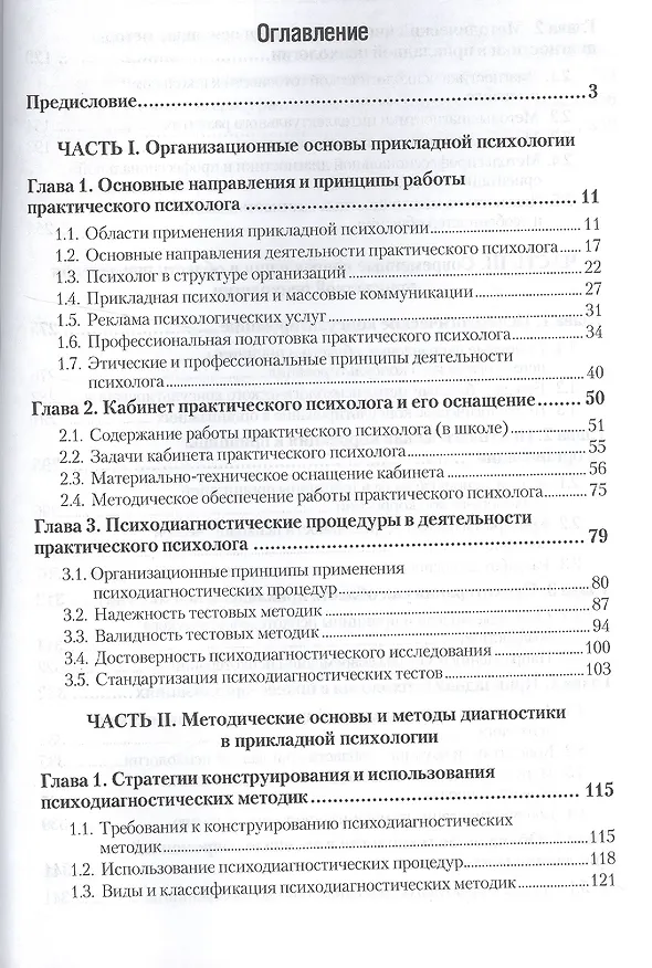 Книга Прикладная психология. Основы консультативной психологии 2-е изд., испр. и доп. Учебник и практикум (Алла Болотова) — 2