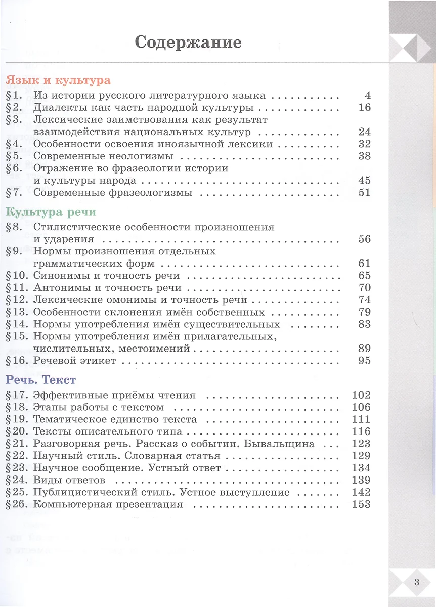 Русский родной язык. 6 класс. Учебник (Ольга Александрова, Сергей Богданов,  Ольга Загоровская) - купить книгу с доставкой в интернет-магазине  «Читай-город». ISBN: 978-5-09-100150-1