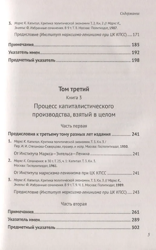 Книга Научно-справочный аппарат к книге: К. Маркс "Капитал. Критика политической экономии" (Карл Маркс) — 4