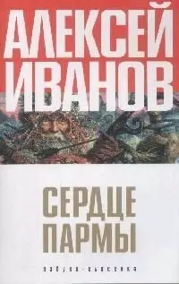 Сердце Пармы, или Чердынь - княгиня гор — 2074111 — 1