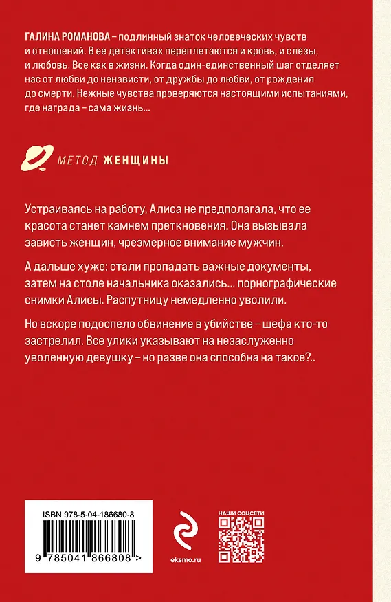 Книга Личное дело соблазнительницы (Галина Романова) — 2
