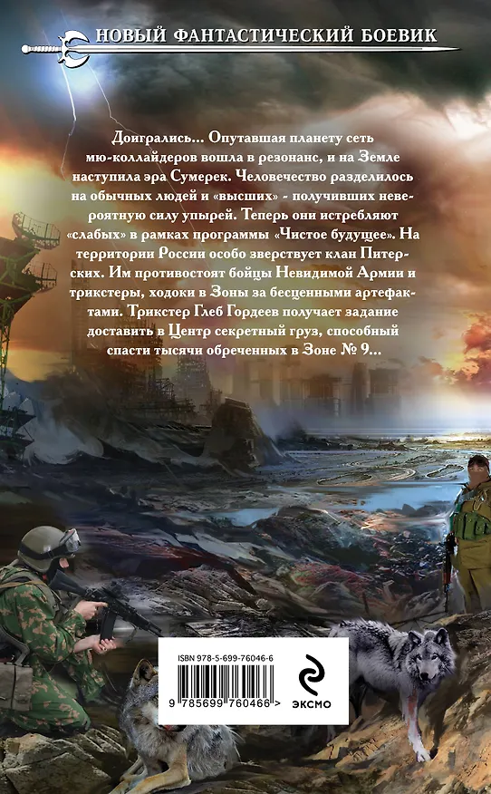 Книга Русские сумерки. Клятва трикстера: фантастический роман (Олег Кулагин) — 2