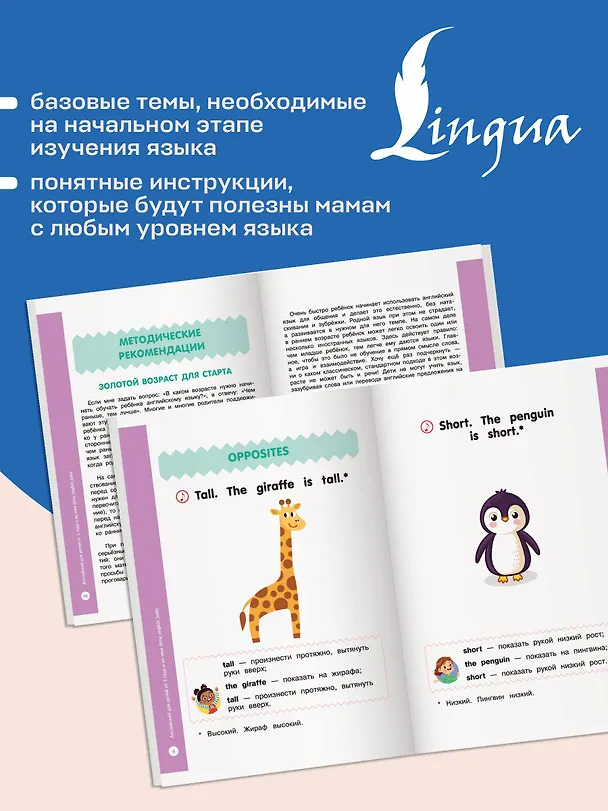Книга Английский для малышей от 1 года и их мам @my_english_baby + аудиоприложение. Курс для занятий с детьми от 1 года (Мария Елисеева) — 8
