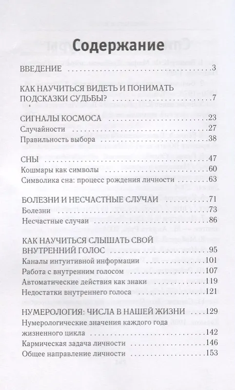 Книга Знаки и символы. Твой ключ во вселенную! (Елена Разумовская) — 2