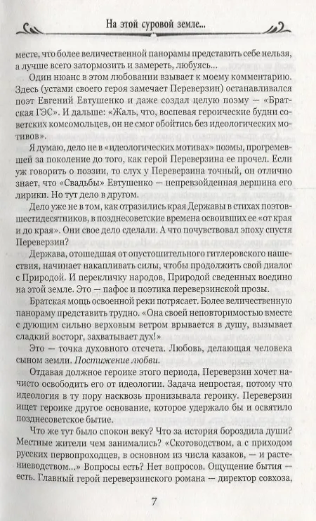 Книга На ленских берегах (Иван Переверзин) — 5