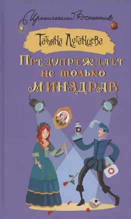 Предупреждает не только Минздрав — 2806776 — 1