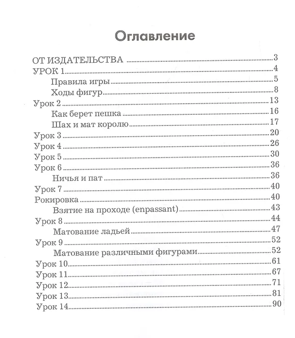 Книга Уроки с начинающими (Эмануил Ласкер) — 2