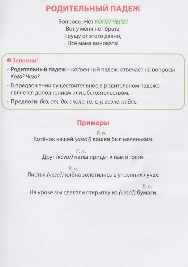Книга Русский язык. Падежи. 1-4 классы. Шпаргалки школьника (Елена Володина) — 4