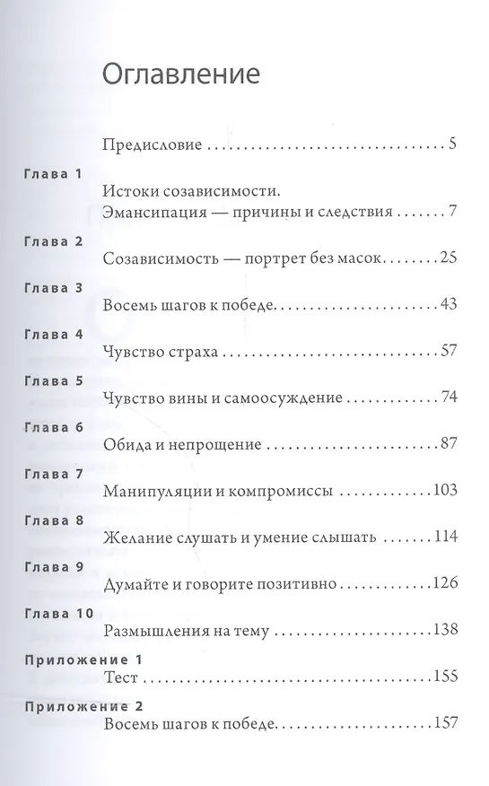 Книга Созависимость Пути преодоления (м) Шеронова () — 2