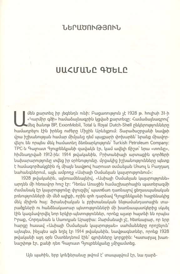 Книга Мистер 5 процентов (на армянском языке) () — 4