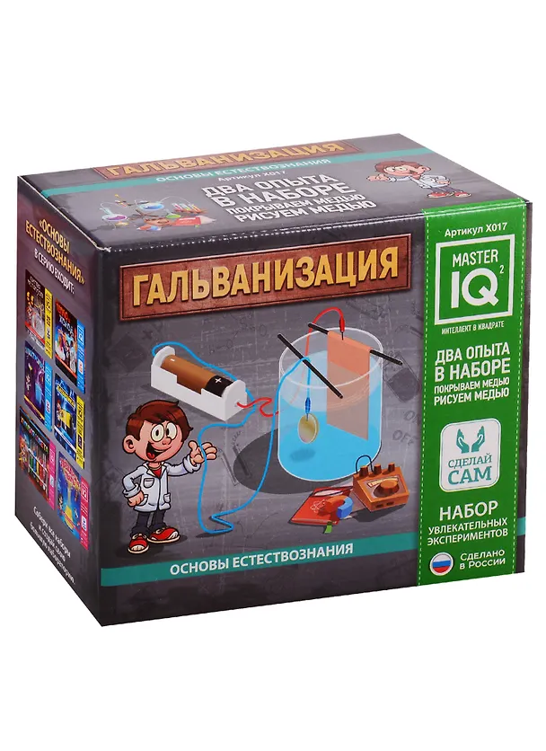 Набор для экспериментов, Master IQ 2 Гальванизация Х017 2789646 — 1