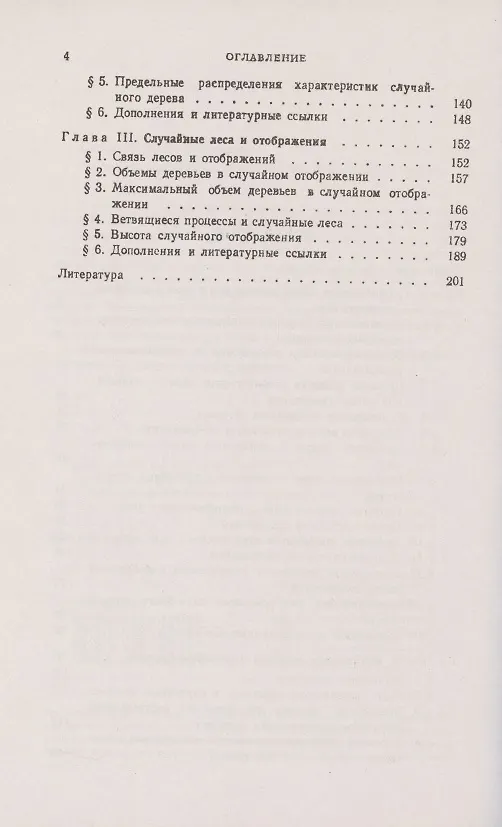 Книга Случайные отображения (Валентин Колчин) — 3