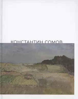 Константин Сомов. Каталог выставки: 6 сентября - 3 ноября 2019 года. Одесский художественный музей — 2819891 — 1