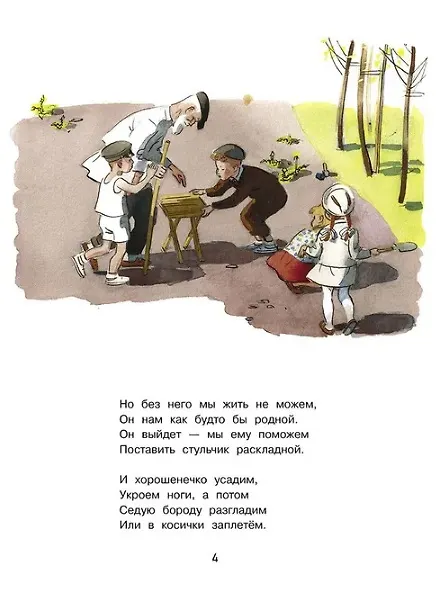 Книга Наш дедушка. Стихи (Елена Благинина) — 3