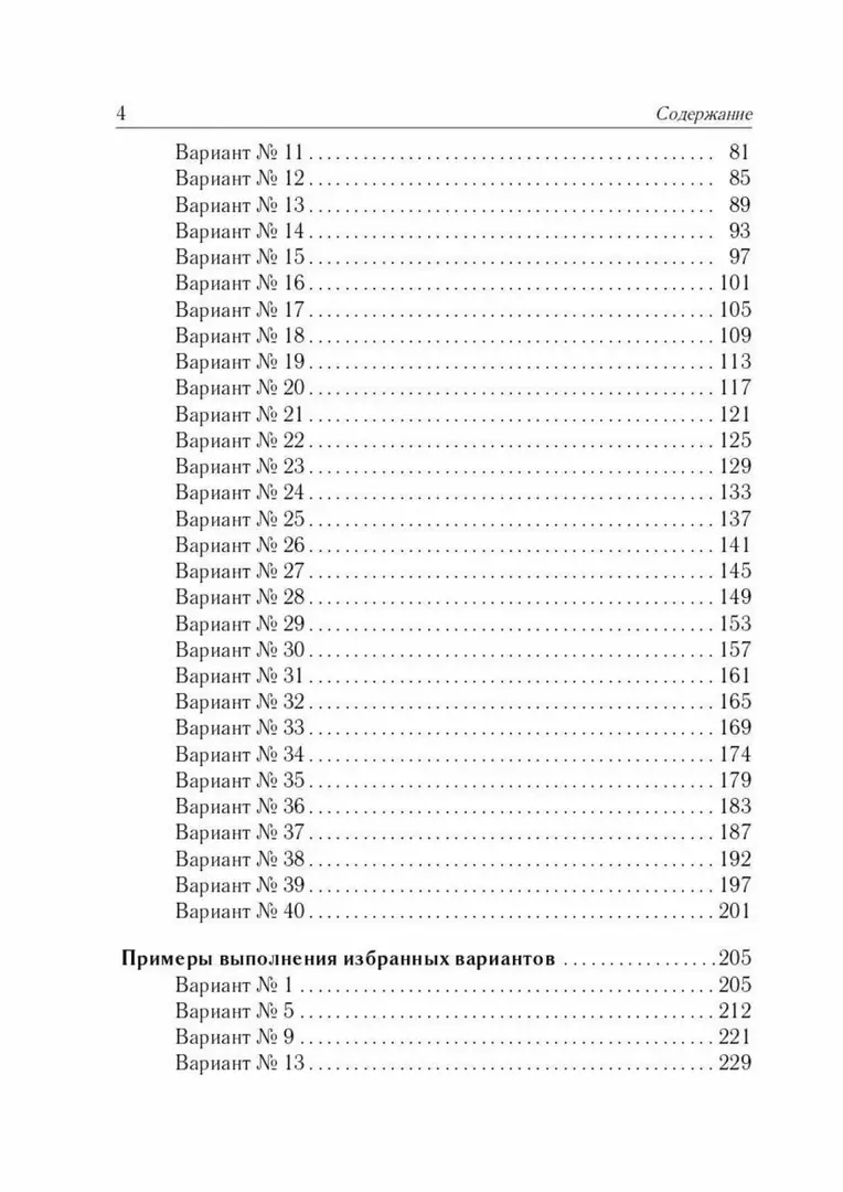 Математика. Подготовка к ЕГЭ-2024. Профильный уровень. 40 тренировочных  вариантов по демоверсии 2024 года (Сергей Кулабухов, Федор Лысенко) -  купить книгу с доставкой в интернет-магазине «Читай-город». ISBN:  978-5-9966-1762-3