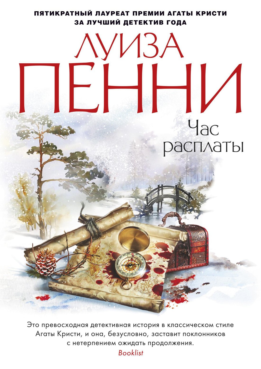

Час расплаты