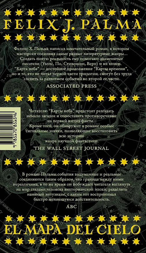 Книга Карта неба: роман (Феликс Пальма) — 2