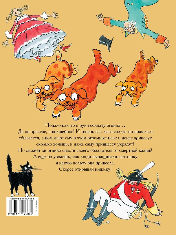 Книга Огниво. Сказки (Ганс Христиан Андерсен) — 2