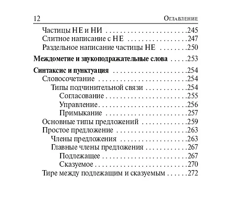Книга ВПР. Русский язык. 5-8 классы. Карманный справочник (Наталья Сенина) — 3