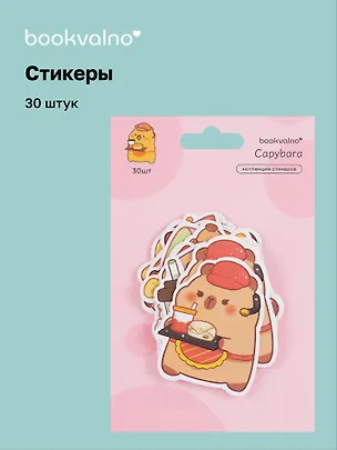 Набор стикеров Капибара 2 3078618