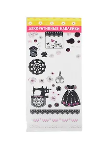 Наклейка декоративная Ателье (132925) (20х9см) (упаковка)