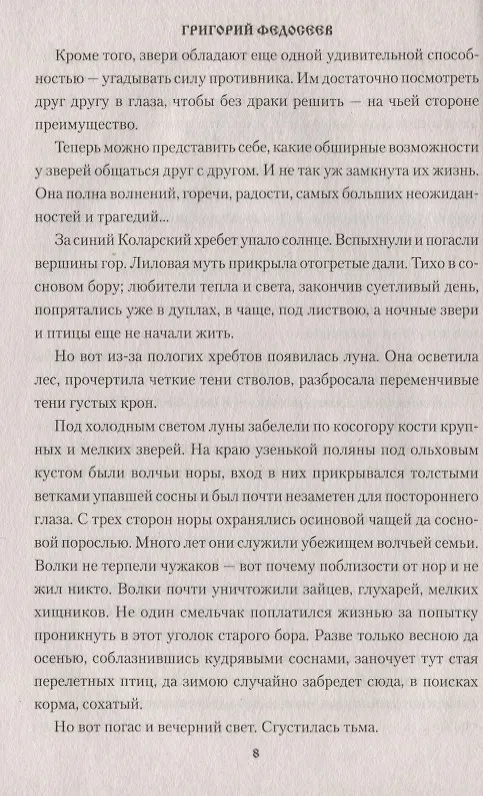 Книга Меченый (12+) (Григорий Федосеев) — 5