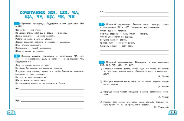 Книга Учимся писать грамотно. 1 класс (Валерий Иванов) — 12