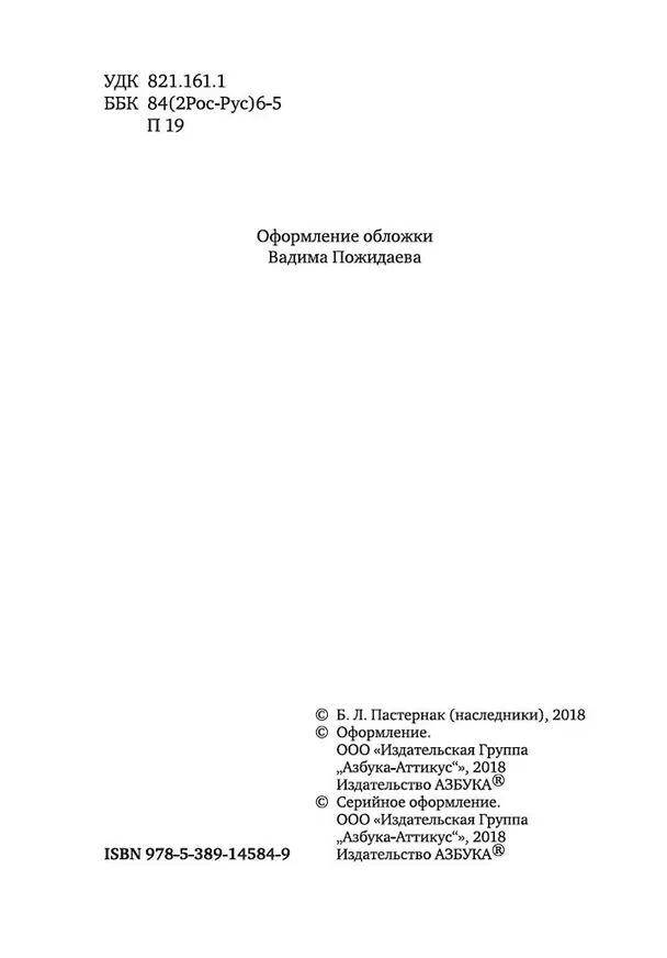 Книга "Свеча горела..." (Борис Пастернак) — 11