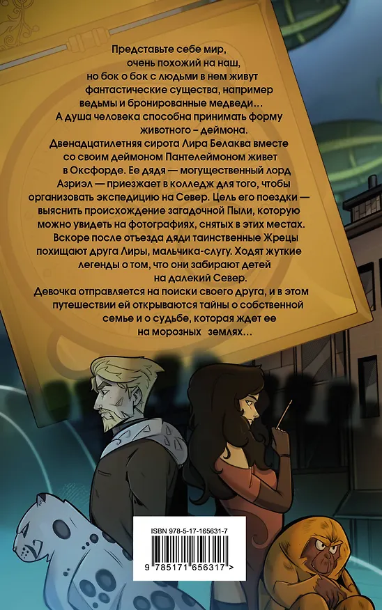 Книга Темные начала. Том 1. Северное сияние (Филип Пулман) — 2