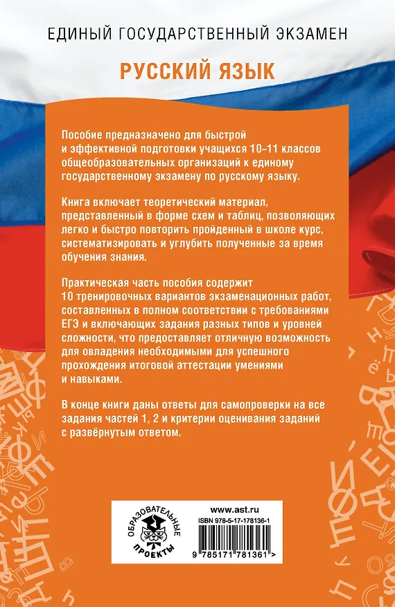 Книга ЕГЭ на 100 баллов. Русский язык. Справочник. Теория и практика (Людмила Степанова, Ирина Текучева) — 2