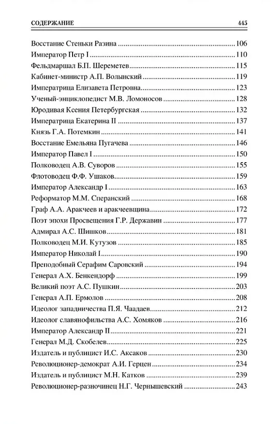Книга Сто великих имен России (Полина Ребенина) — 3