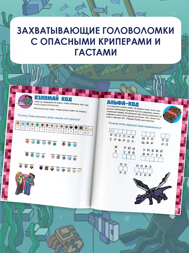 Книга MINECRAFT. Большая книга игр и головоломок для майнкрафтеров () — 5